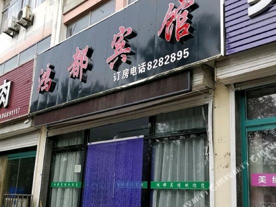 Hongdu Hotel - last minute hotel in Dezhou