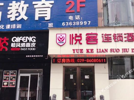 Yueke Hotel - last minute hotel in Xi'an