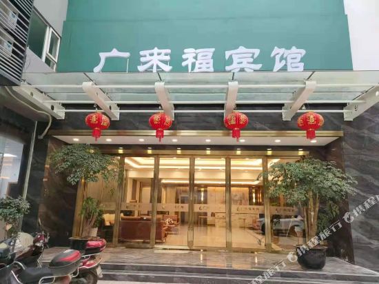 Guanglaifu Hotel - last minute hotel in Suining