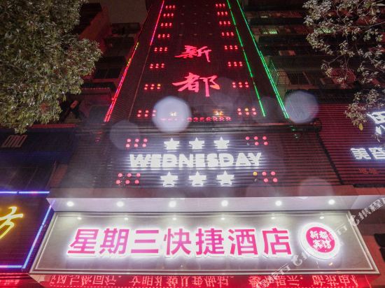 Xindu Hotel - last minute hotel in Lishui