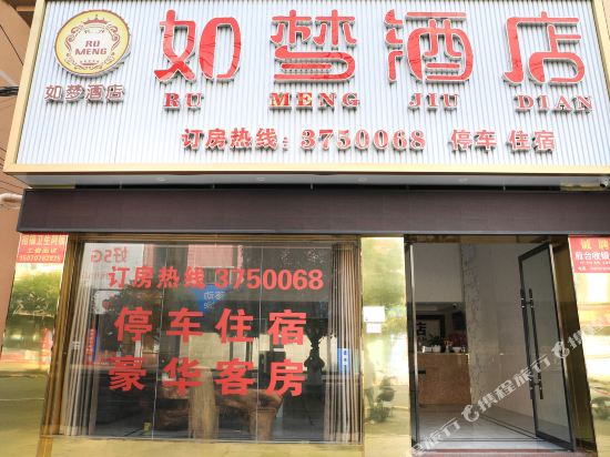 Dream Hotel — hotel in Xinshan