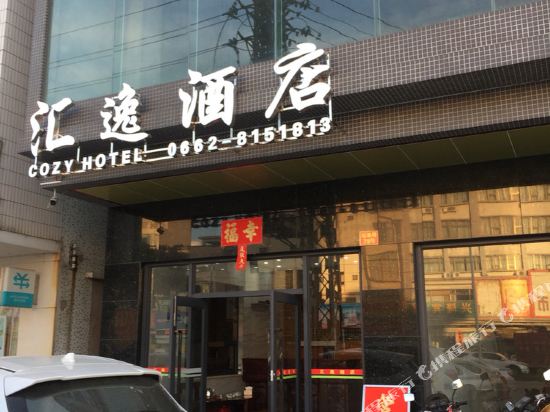 Huiyi Hotel - last minute hotel in Yangjiang