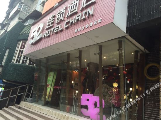 52 Chain Hotel - last minute hotel in Liuzhou
