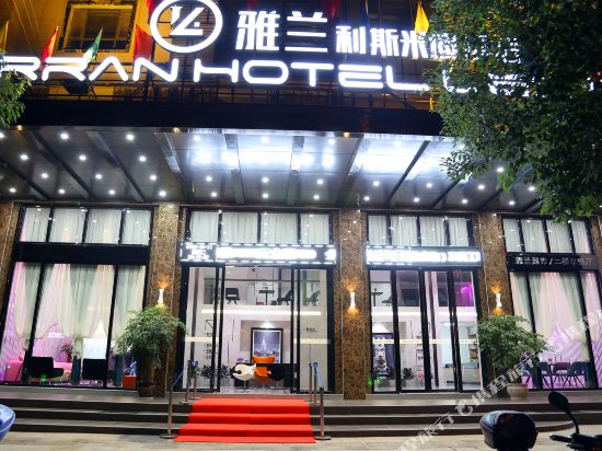 Arran Disi Midi Hotel in Shunling, People's Republic of China