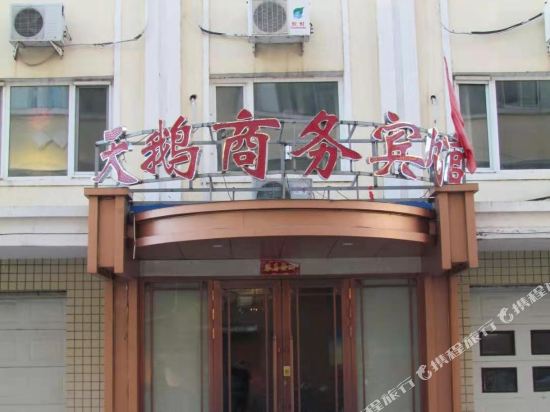 Swan Business Hotel in Unknown City, People's Republic of China