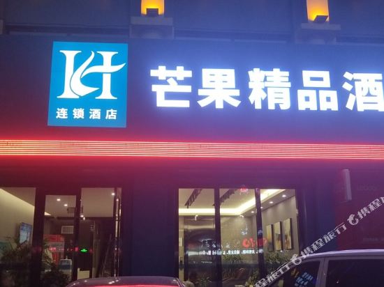 Mango Hotel - last minute hotel in Wuzhong