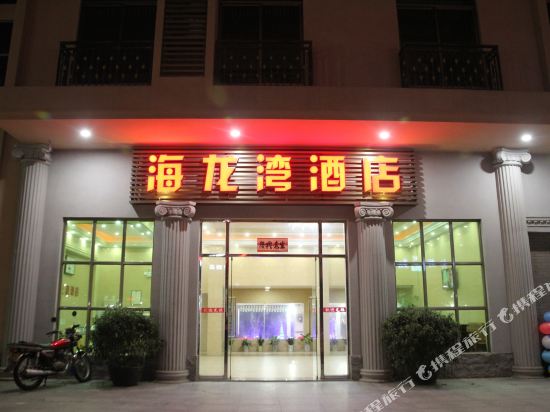 Hailongwan Hotel in Taishan, People's Republic of China