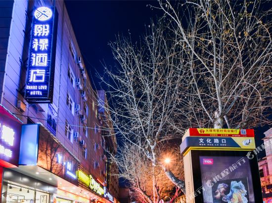 Share Love Hotel - last minute hotel in Dali