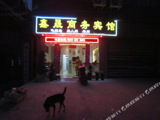 Xinsheng Business Hotel in Rongjiang, People's Republic of China