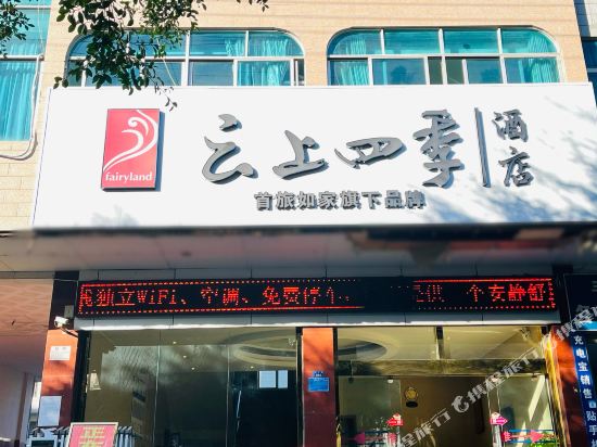 Yunshang Four Seasons Hotel in Unknown City, People's Republic of China