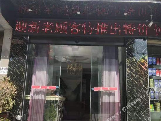 Jiangkou Huayang Business Hotel in Jiangkou, People's Republic of China