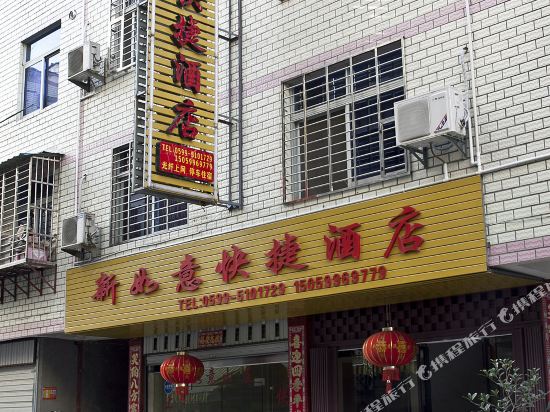 Xinruyi Express Hotel - last minute hotel in Wuyishan