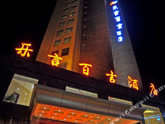 Leyan Baiji Hotel in Rongjiang, People's Republic of China