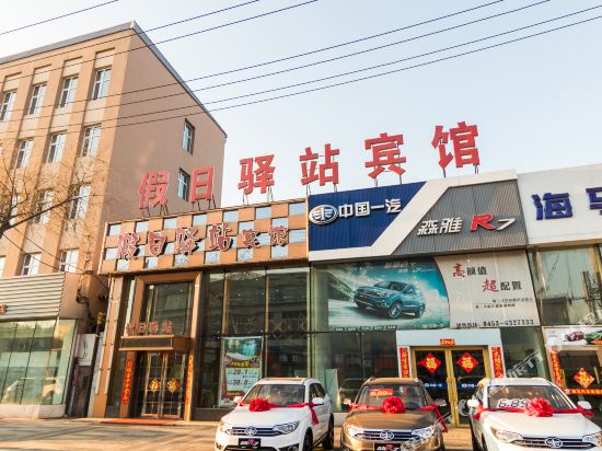 Holiday Yizhan Express Motel in Mudanjiang, People's Republic of China