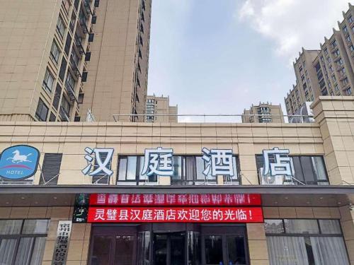 Hanting Hotel Lingbi in Lingcheng, People's Republic of China