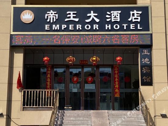Khorgas Emperor Hotel in Huocheng, People's Republic of China