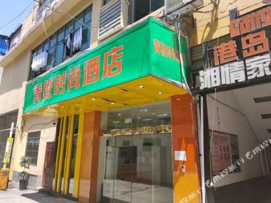 Liuyang green orange Fashion Hotel in Guankou, People's Republic of China