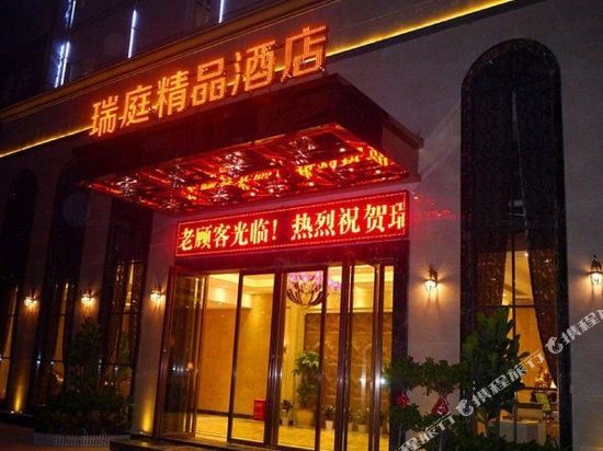Ruiting Boutique Hotel - last minute hotel in Yueyang