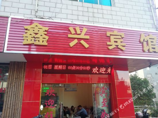 Qujing xinxing hotel - last minute hotel in Qujing