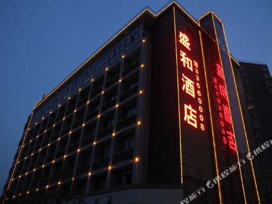 Shenghe Hotel in Xianyang, People's Republic of China