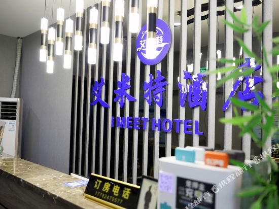 I Meet Hotel - last minute hotel in Xi'an