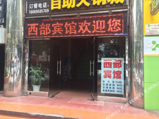 Panzhihua Xibu Hotel in Panzhihua, People's Republic of China