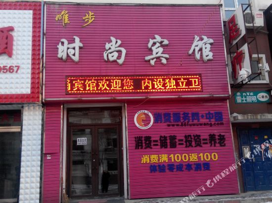 Weibu Fashion Hotel in Shulan, People's Republic of China