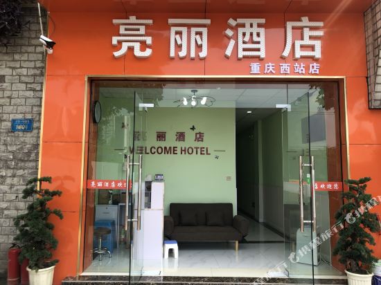 Bright Hotel — Chongqing — photo 2