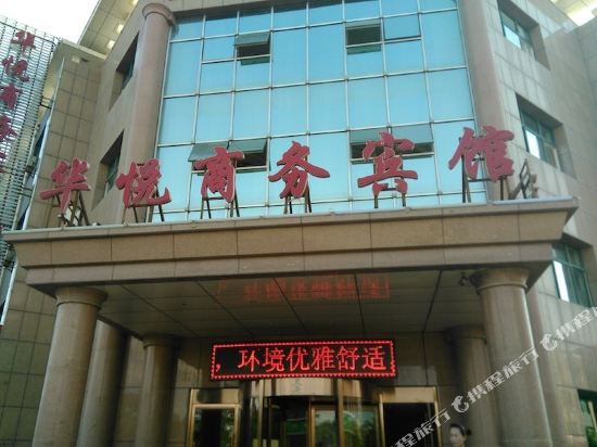 Huayue Business Hotel — hotel in Yongning
