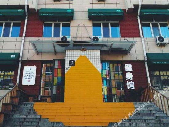 March inn - carbon neutral hotel in Yichun