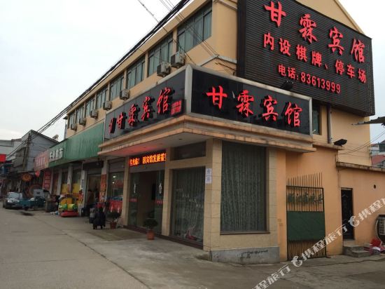 Shengzhou Ganlin Hotel — hotel in Shanhu