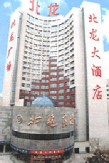 Far East International in Mudanjiang, People's Republic of China