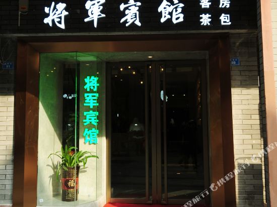 Jiangjun Hotel - last minute hotel in Bazhong