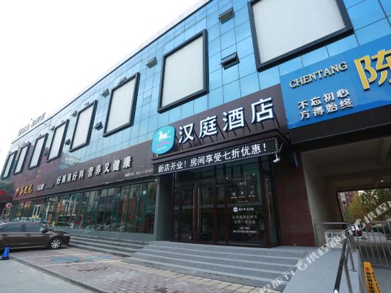 Hanting Hotel - carbon neutral hotel in Baoding