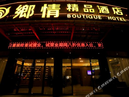 Shangli County Township Boutique Hotel — hotel in Shangli