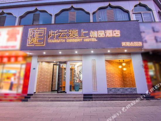Warmth Desert Hotel - carbon neutral hotel in Dali