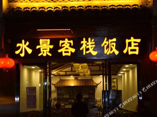 Shui Jing Hotel in Zhenyuan Chengguanzhen, People's Republic of China