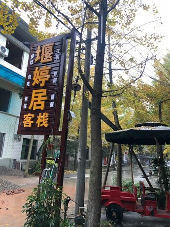 Yan Ting Ju Inn - last minute hotel in Chengdu