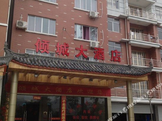 Qingcheng Hotel in Unknown City, People's Republic of China