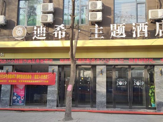 Dick Theme Hotel in Wu'an, People's Republic of China