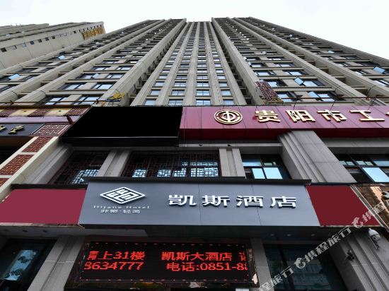 Kaisi Hotel - last minute hotel in Guiyang