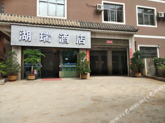 Hurui Hotel in Miyang, People's Republic of China