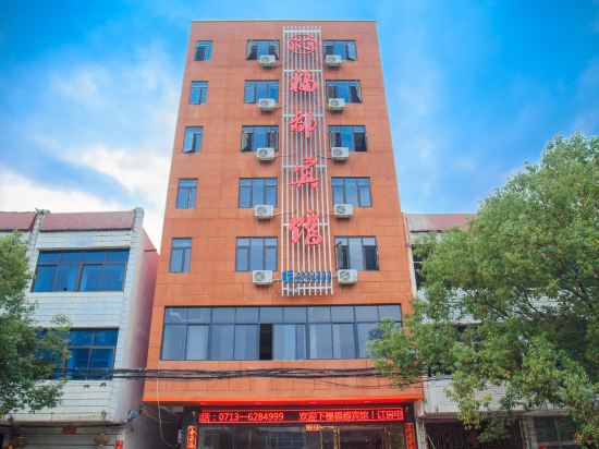 Fudu Hotel — hotel in Wuxue