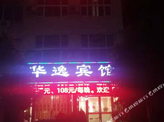 Huayi hotel - last minute hotel in Xinyang
