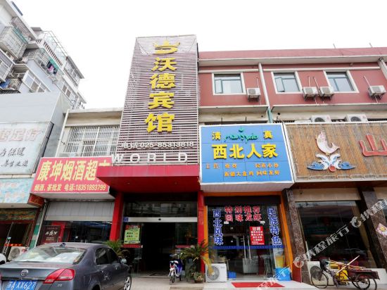 Wode Hotel - carbon neutral hotel in Nanjing
