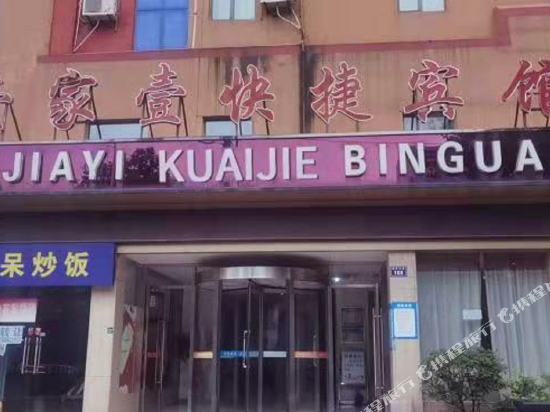 Yijiayi Express Hotel in Huainan, People's Republic of China