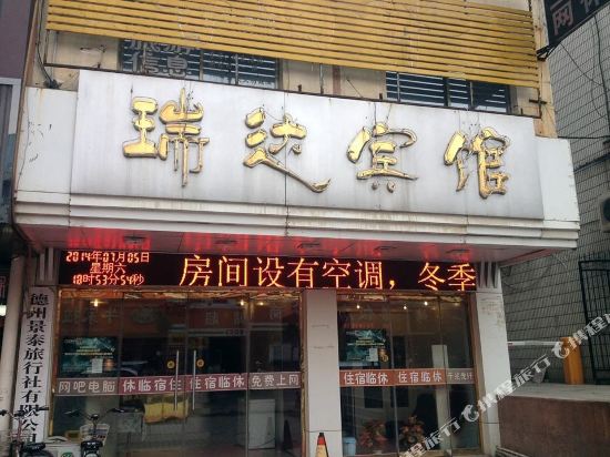 Ruida Hotel - last minute hotel in Dezhou