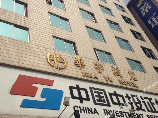 Huayu Hotel - last minute hotel in Wuchuan