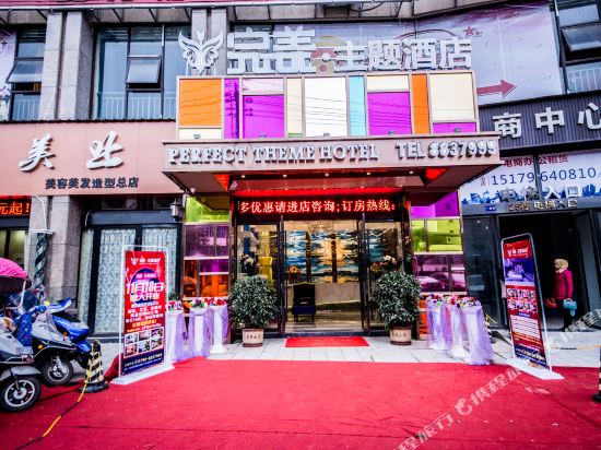 Perfect Theme Hotel - last minute hotel in Ji'an