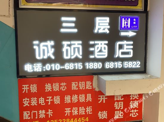 Chengshuo Hotel - last minute hotel in Beijing
